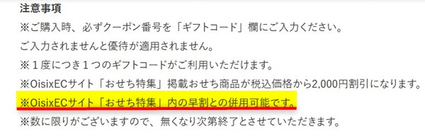 JAF優待 Oisixおせち2026の割引