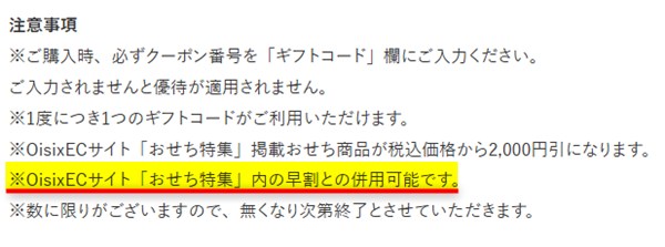 JAF優待 Oisixおせち2027の割引