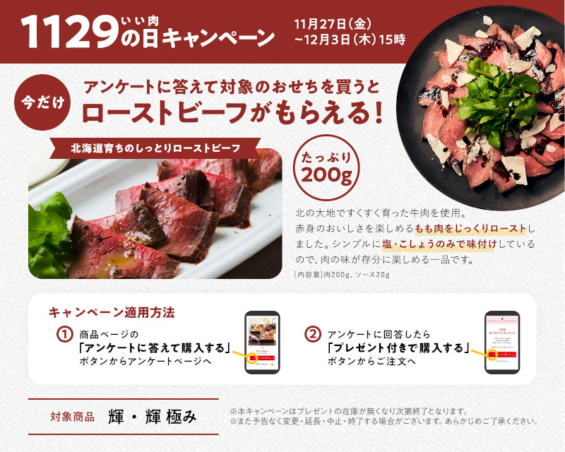 Oisixおせち2021 1129(いい肉)の日キャンペーン