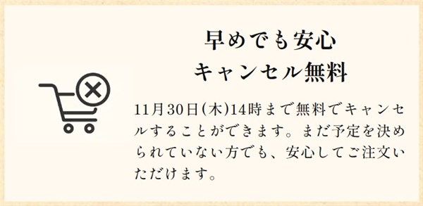 Oisixおせち2024年は2023年11月30日(木)14時まで無料でキャンセルが可能