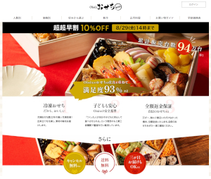 Oisixおせち 2026
